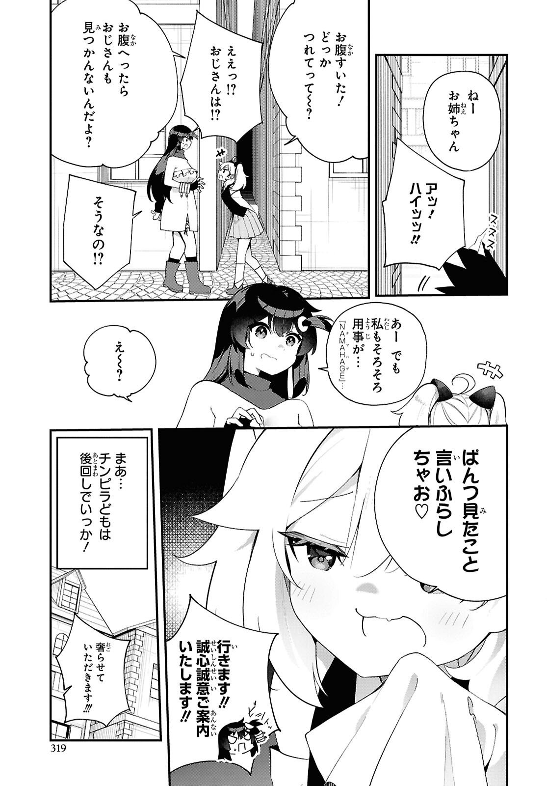 THE REST IS UP TO YOU: SINCE GOD DEFEATED THE FINAL BOSS IN THE TUTORIAL, I’M GOING TO LIVE MY LIFE HOWEVER I WANT Chapter 17 - Page 13