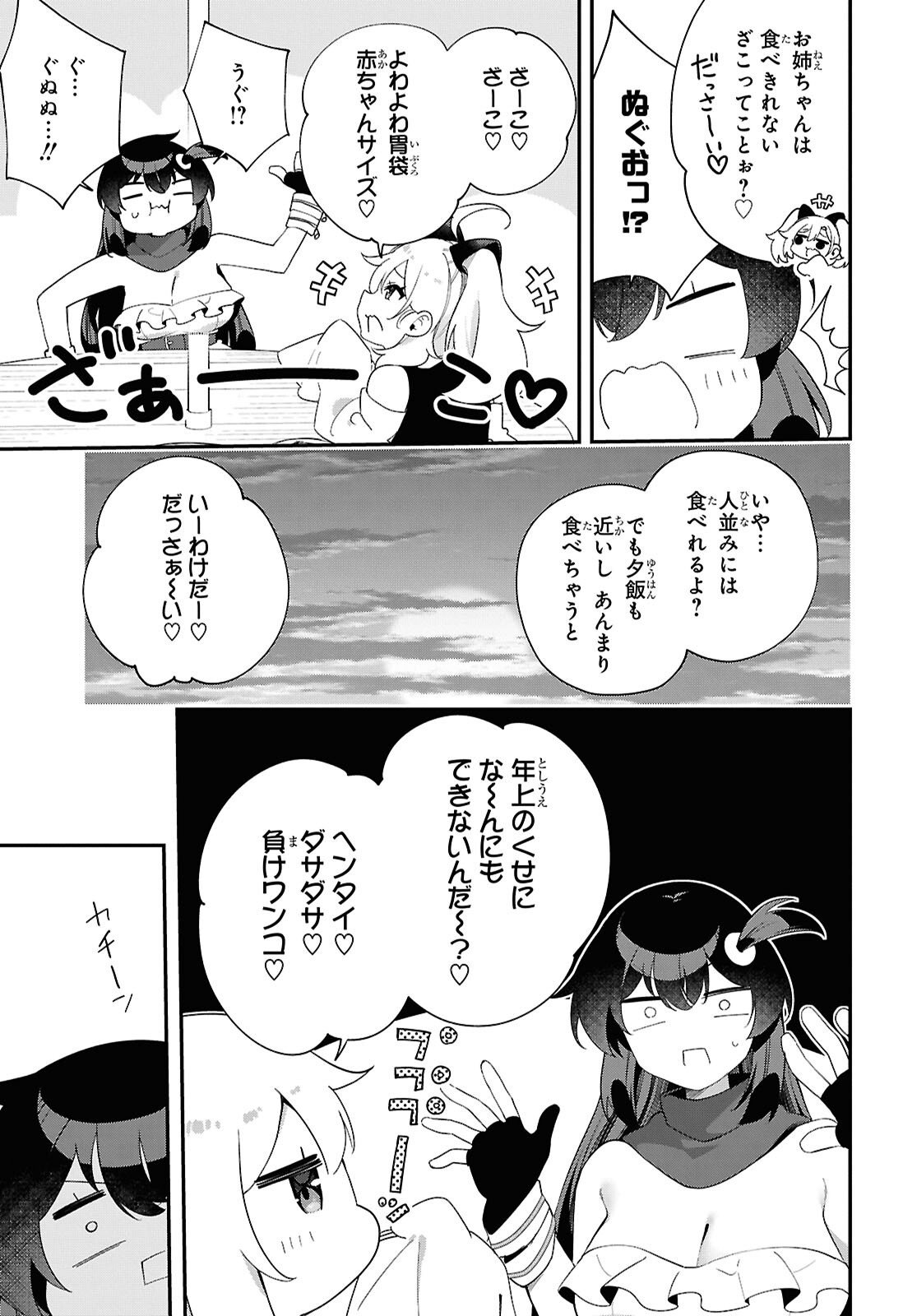 THE REST IS UP TO YOU: SINCE GOD DEFEATED THE FINAL BOSS IN THE TUTORIAL, I’M GOING TO LIVE MY LIFE HOWEVER I WANT Chapter 17 - Page 15