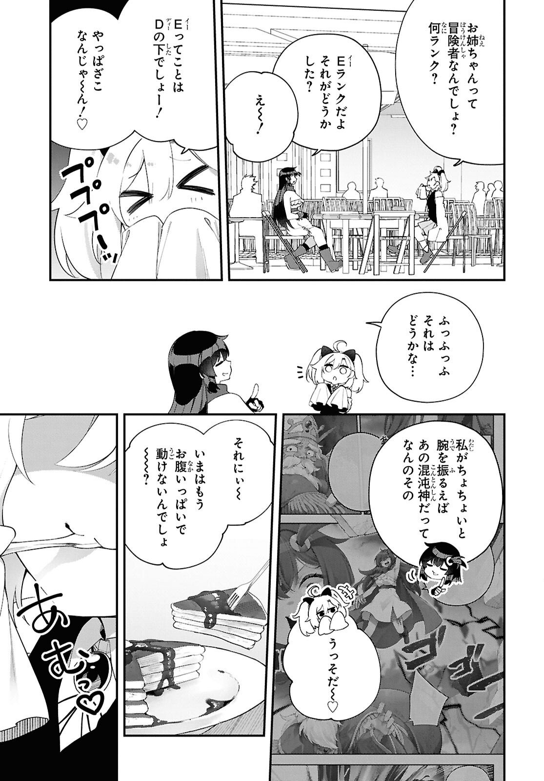 THE REST IS UP TO YOU: SINCE GOD DEFEATED THE FINAL BOSS IN THE TUTORIAL, I’M GOING TO LIVE MY LIFE HOWEVER I WANT Chapter 17 - Page 17