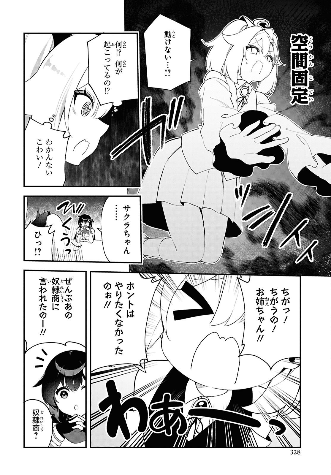 THE REST IS UP TO YOU: SINCE GOD DEFEATED THE FINAL BOSS IN THE TUTORIAL, I’M GOING TO LIVE MY LIFE HOWEVER I WANT Chapter 17 - Page 22