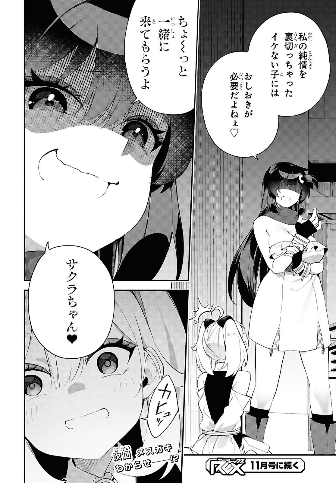 THE REST IS UP TO YOU: SINCE GOD DEFEATED THE FINAL BOSS IN THE TUTORIAL, I’M GOING TO LIVE MY LIFE HOWEVER I WANT Chapter 17 - Page 24