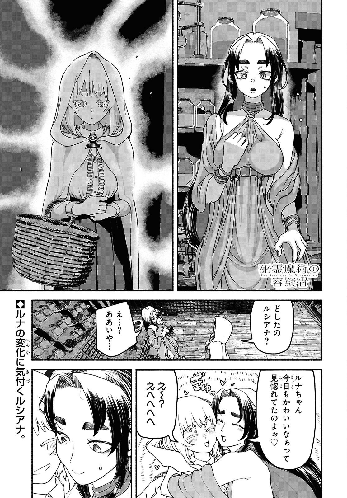 SHIRYOU MAJUTSU NO YOUGISHA Chap 14 - Pic 1