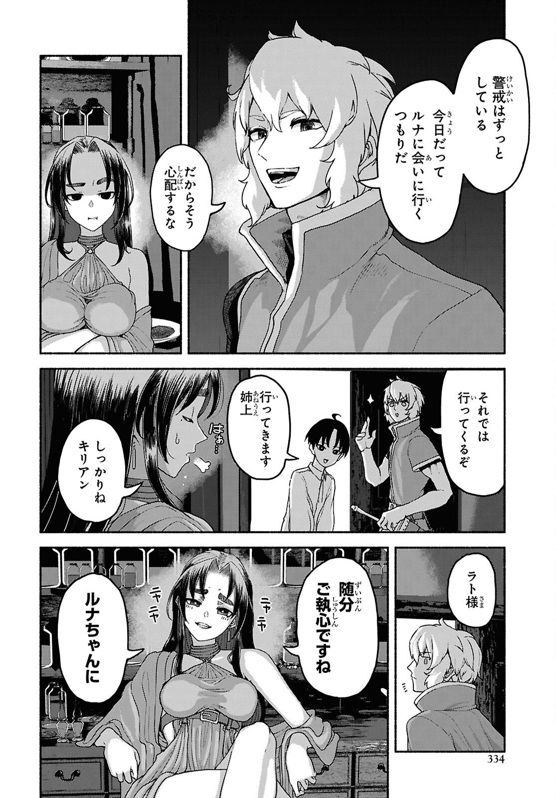 SHIRYOU MAJUTSU NO YOUGISHA Chap 14 - Pic 4
