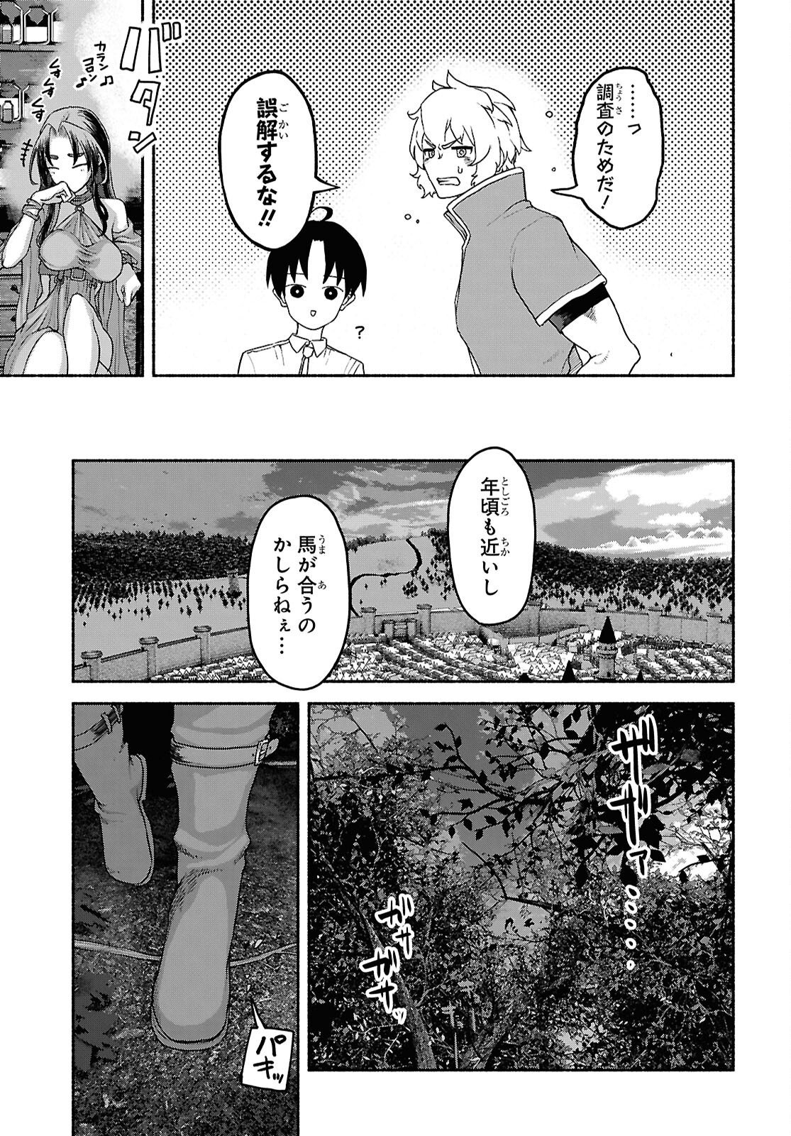 SHIRYOU MAJUTSU NO YOUGISHA Chap 14 - Pic 5
