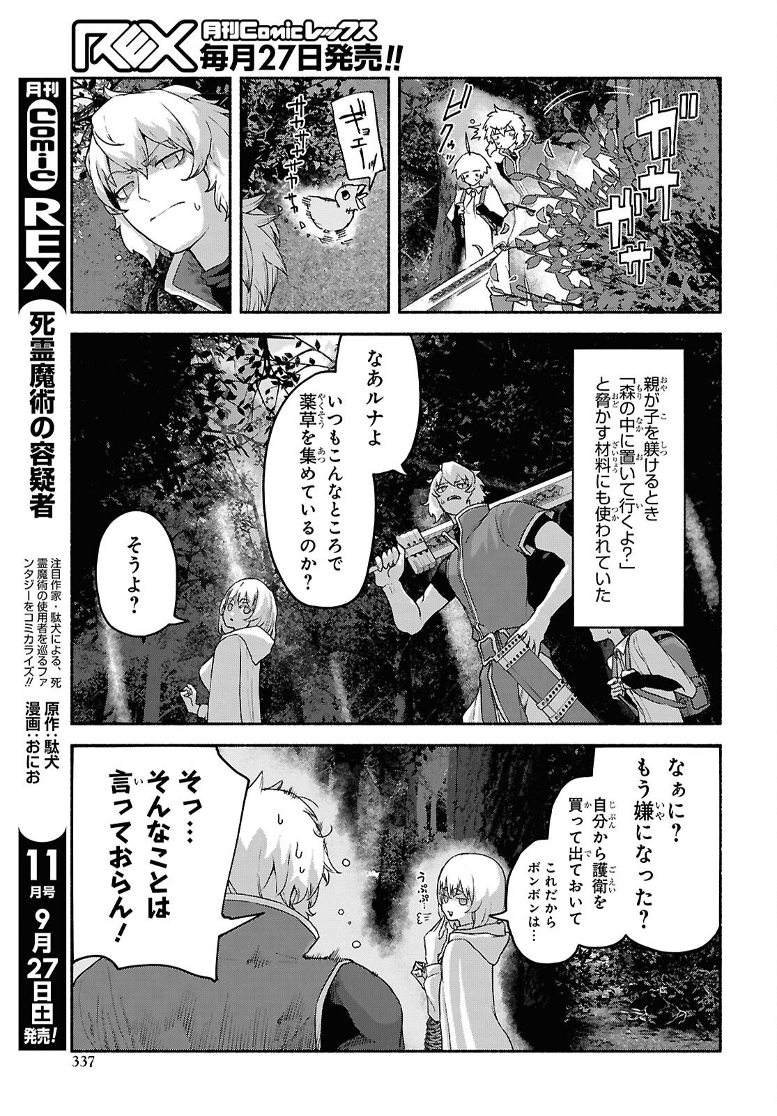 SHIRYOU MAJUTSU NO YOUGISHA Chap 14 - Pic 7