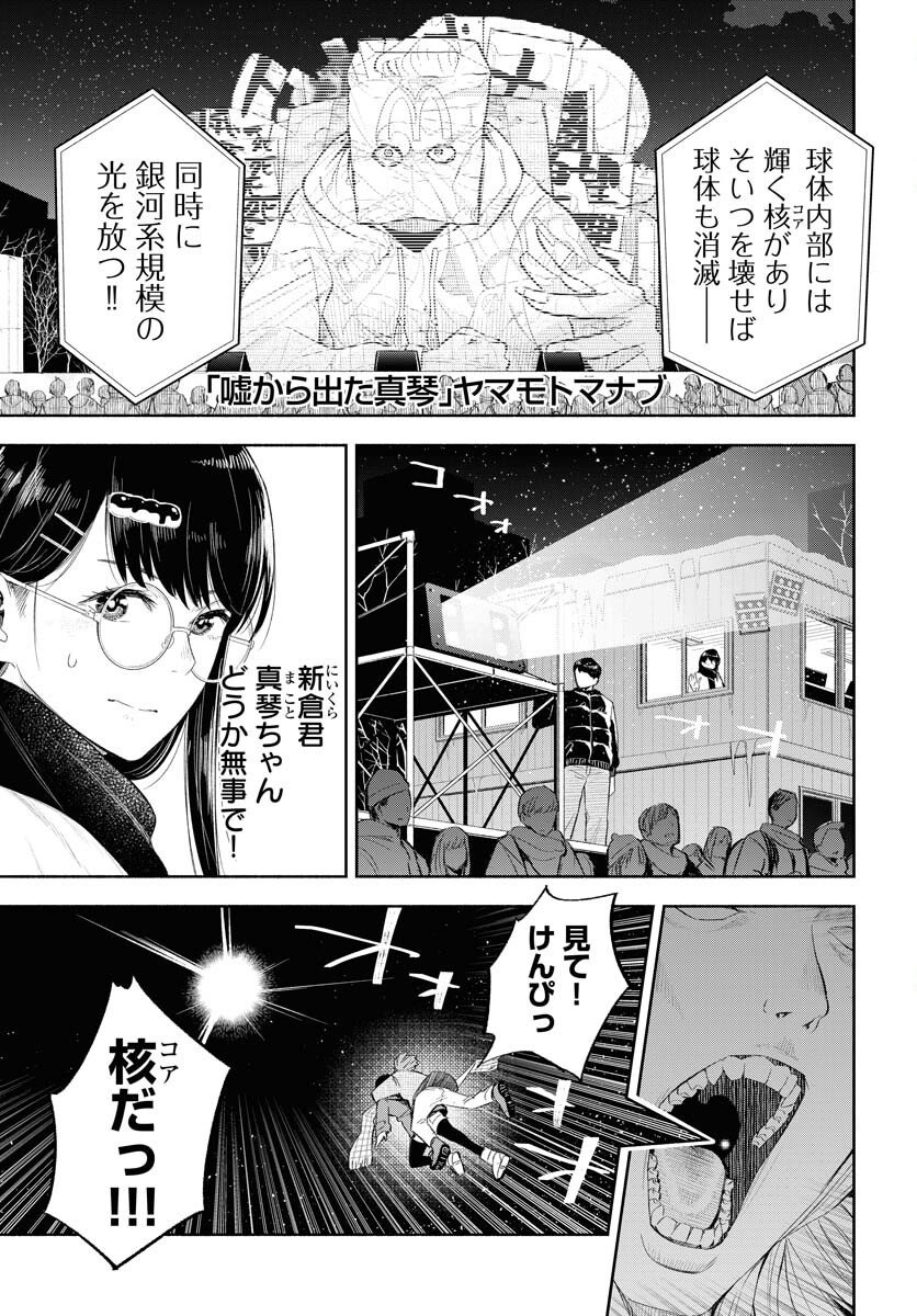 Uso kara Deta Makoto Chap 16 - Pic 1