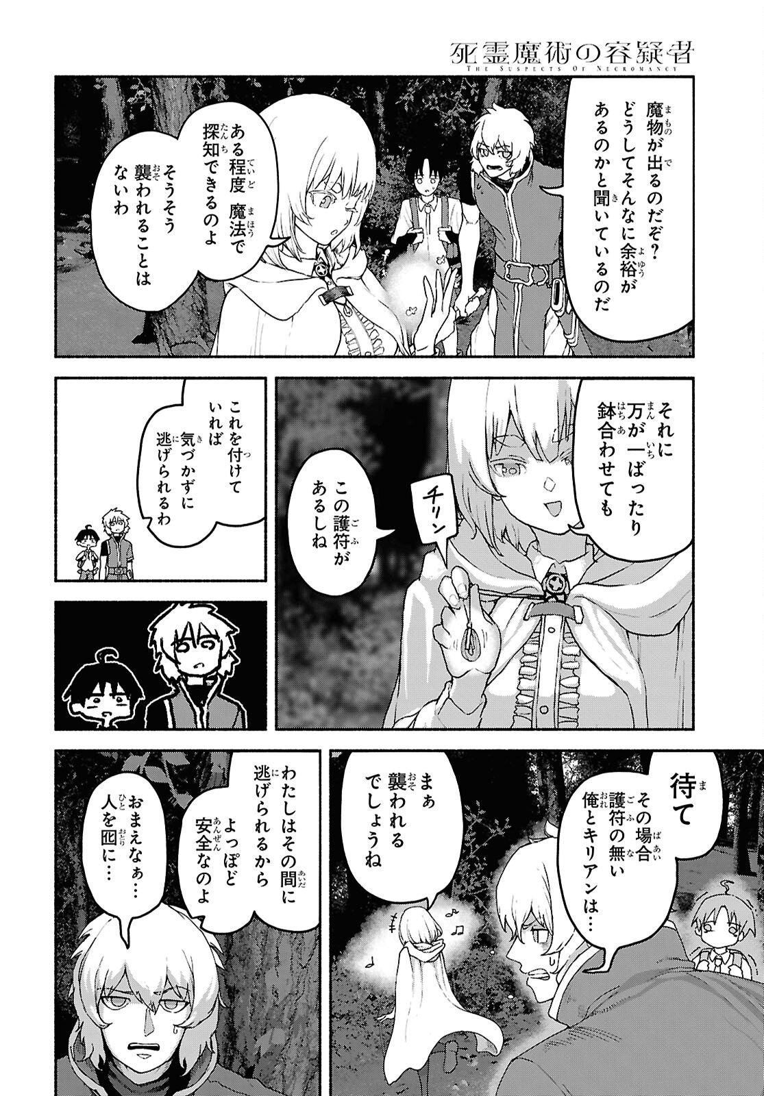 SHIRYOU MAJUTSU NO YOUGISHA Chap 14 - Pic 8
