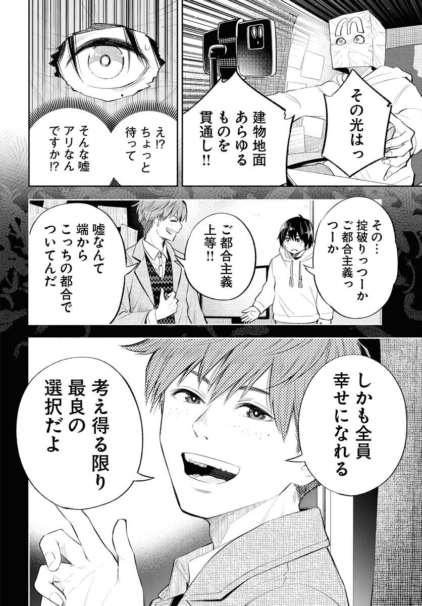 Uso kara Deta Makoto Chap 16 - Pic 2