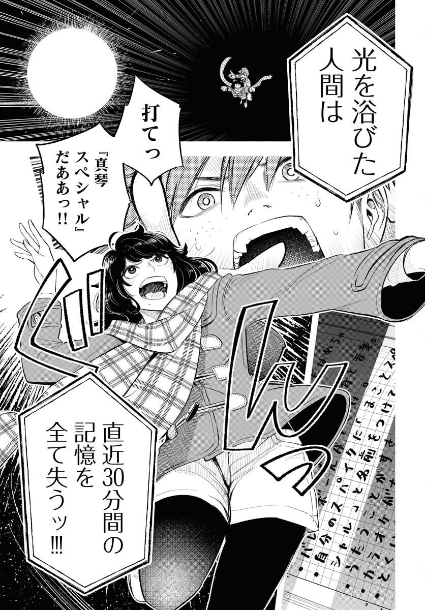 Uso kara Deta Makoto Chap 16 - Pic 3