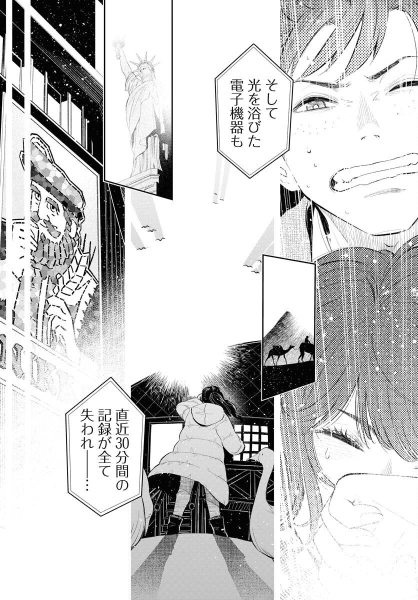 Uso kara Deta Makoto Chap 16 - Pic 5