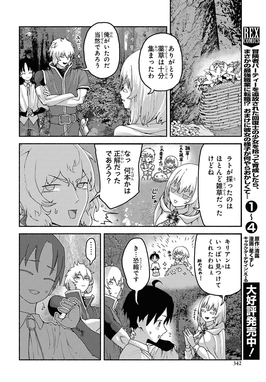 SHIRYOU MAJUTSU NO YOUGISHA Chap 14 - Pic 12