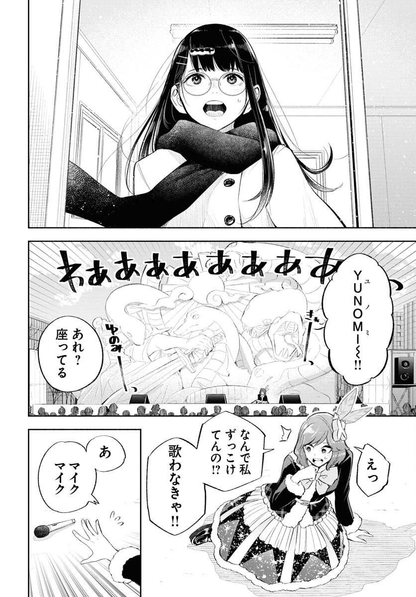 Uso kara Deta Makoto Chap 16 - Pic 6