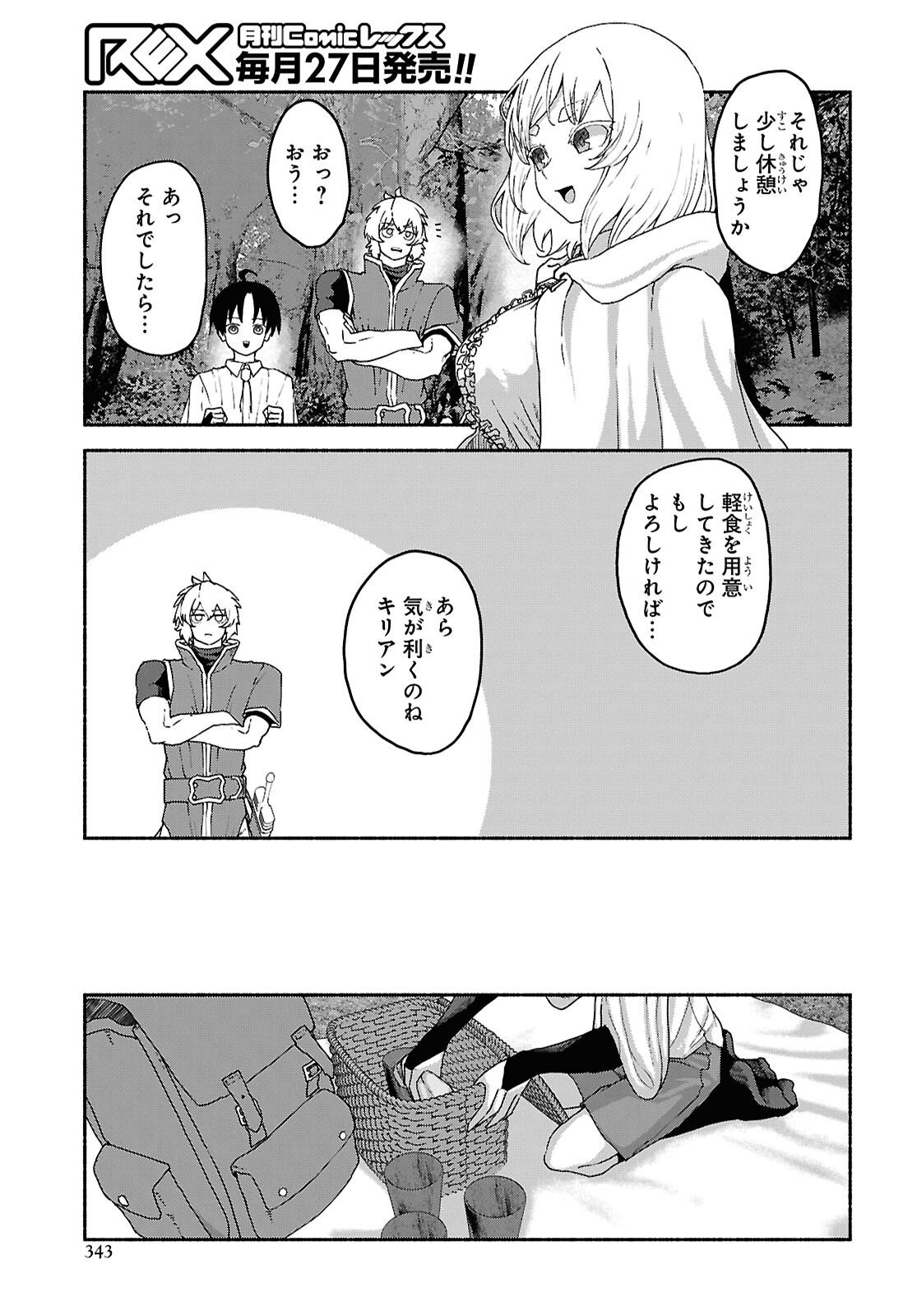 SHIRYOU MAJUTSU NO YOUGISHA Chap 14 - Pic 13