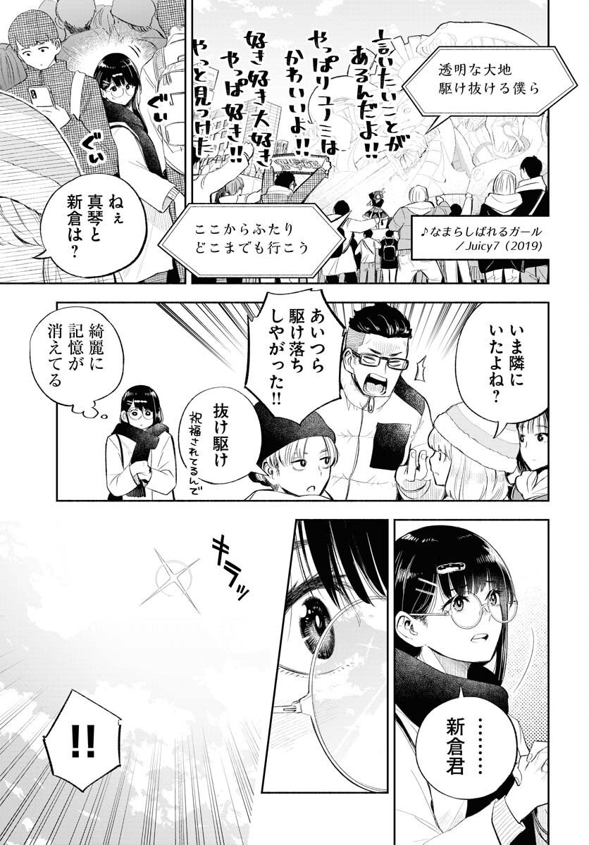 Uso kara Deta Makoto Chap 16 - Pic 7