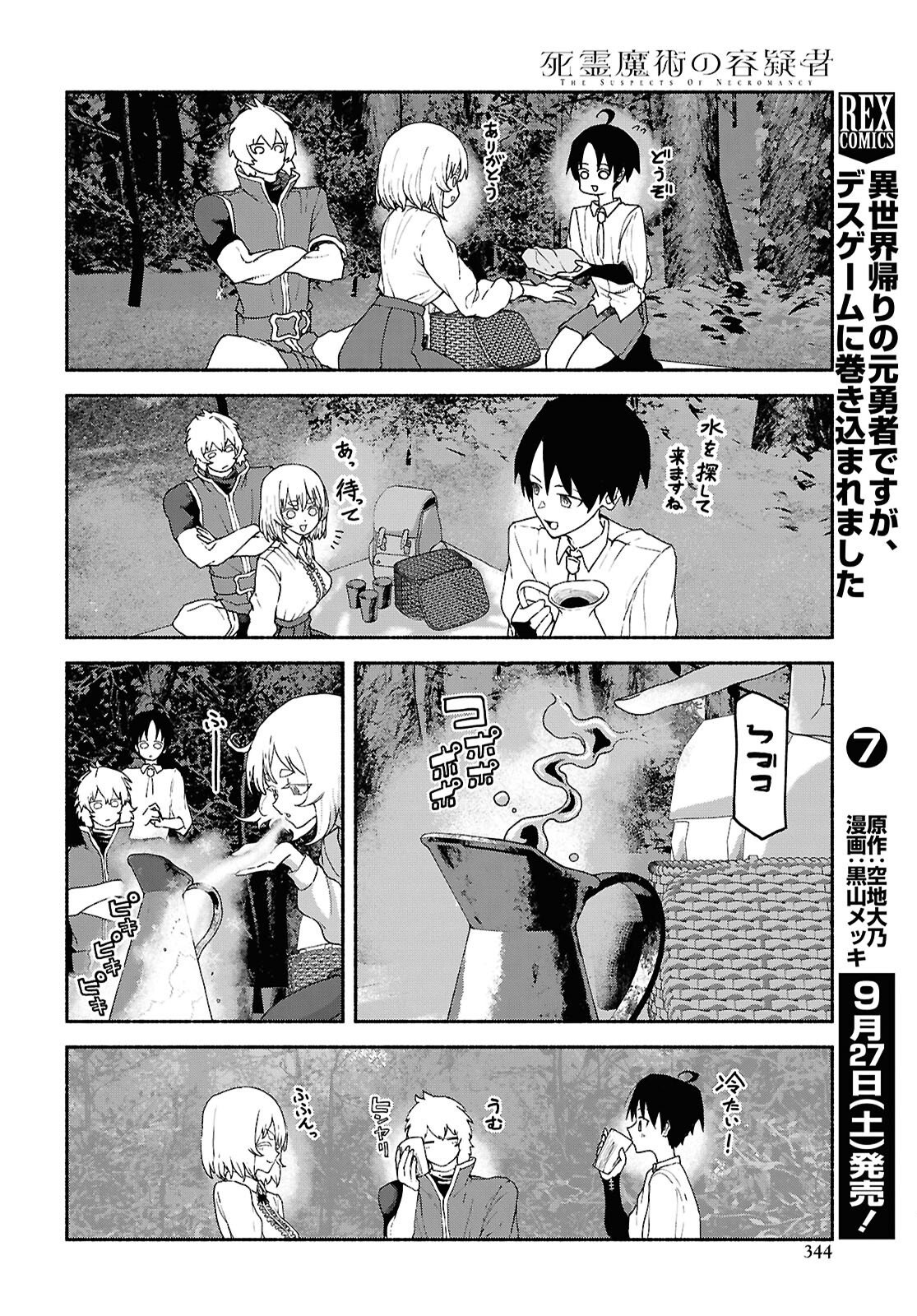 SHIRYOU MAJUTSU NO YOUGISHA Chap 14 - Pic 14