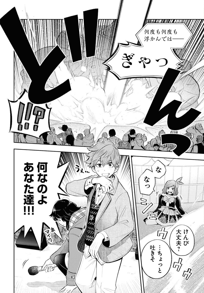 Uso kara Deta Makoto Chap 16 - Pic 8