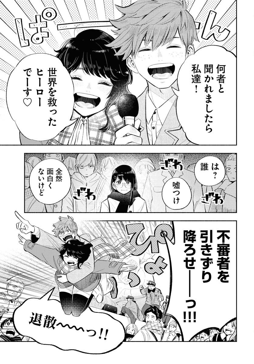 Uso kara Deta Makoto Chap 16 - Pic 9