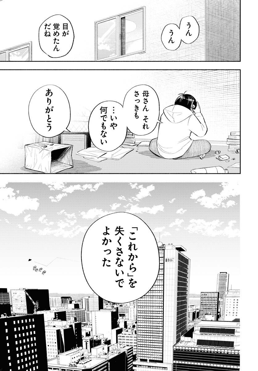 Uso kara Deta Makoto Chap 16 - Pic 11