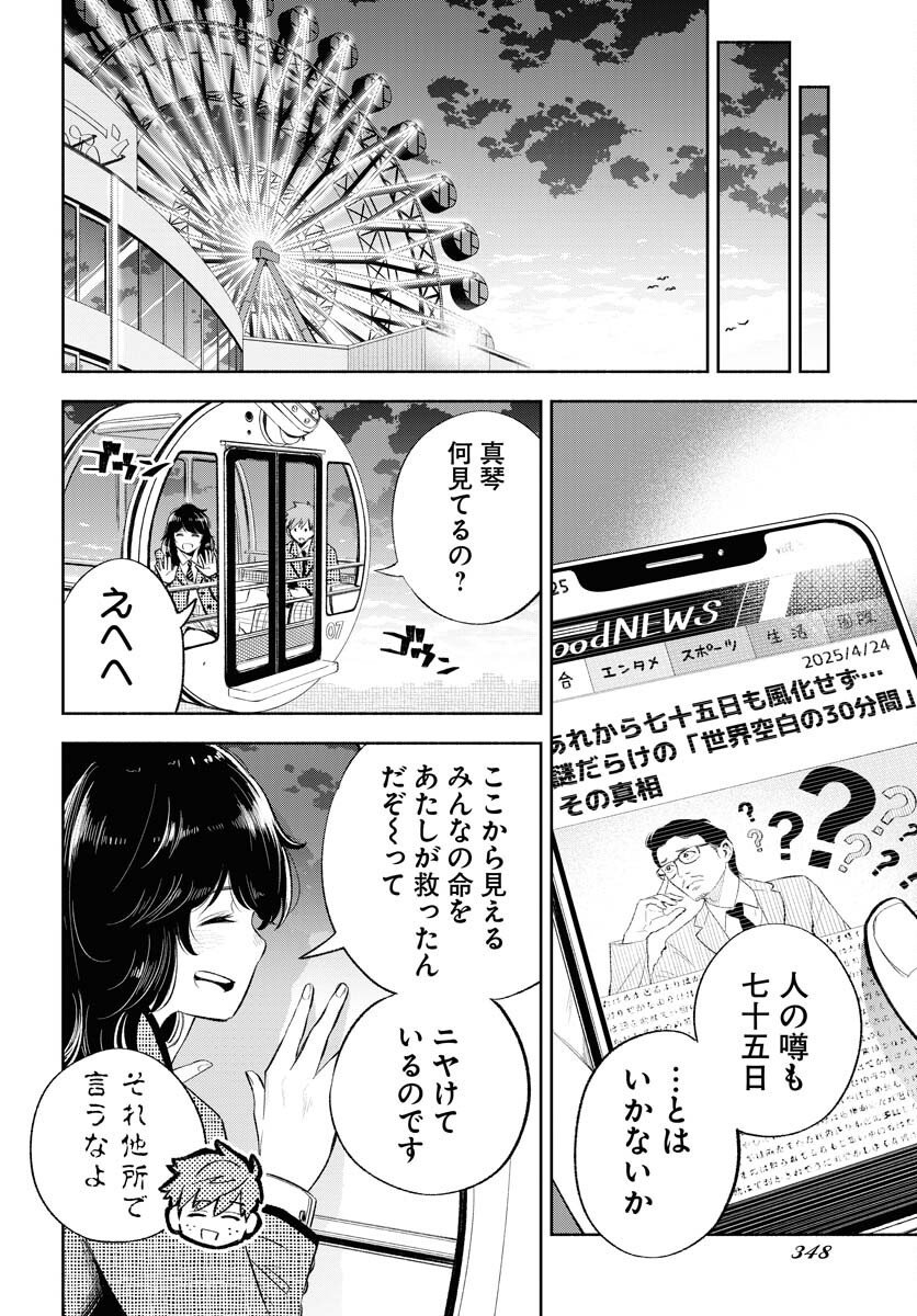 Uso kara Deta Makoto Chap 16 - Pic 12