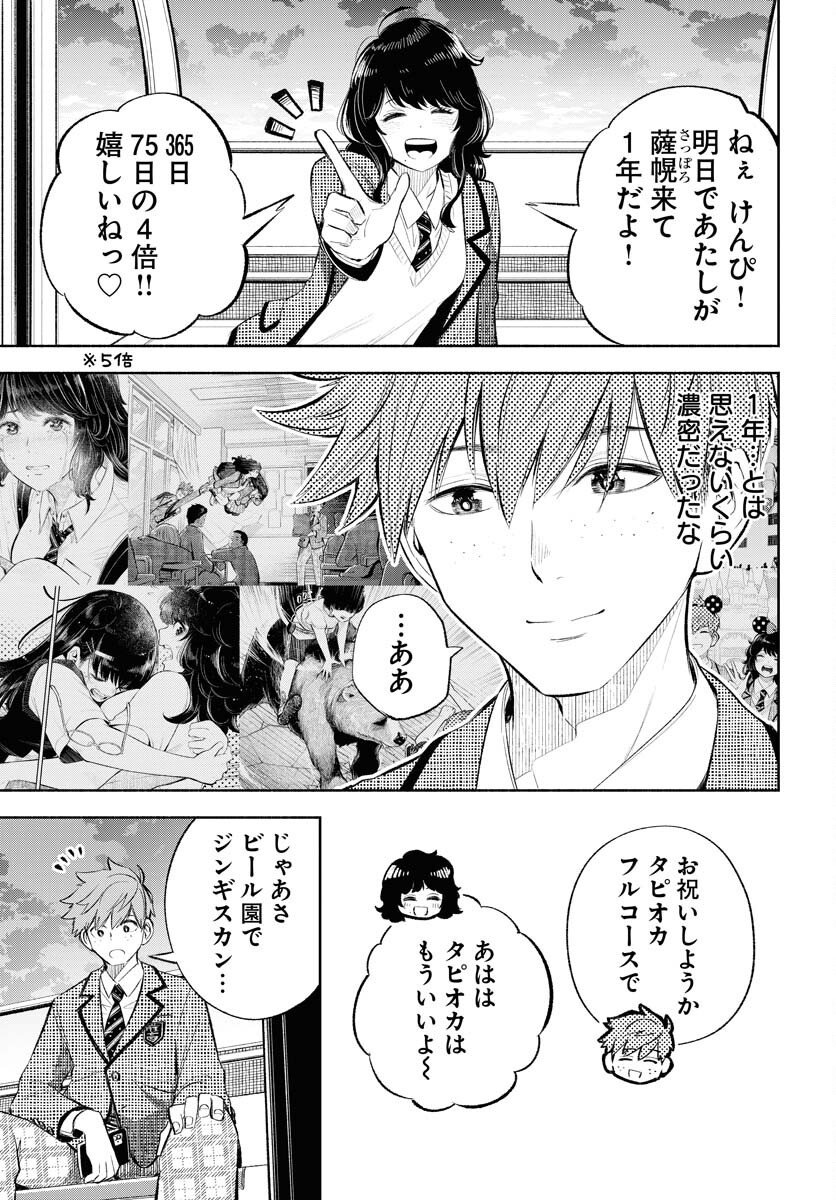 Uso kara Deta Makoto Chap 16 - Pic 13