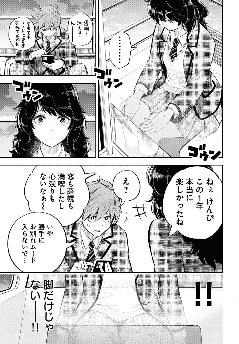 Uso kara Deta Makoto Chap 16 - Pic 15