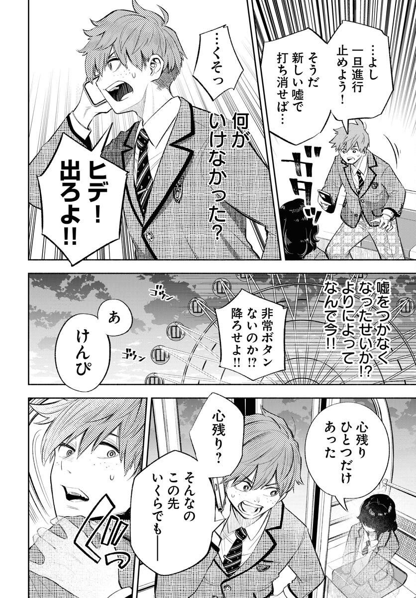Uso kara Deta Makoto Chap 16 - Pic 16