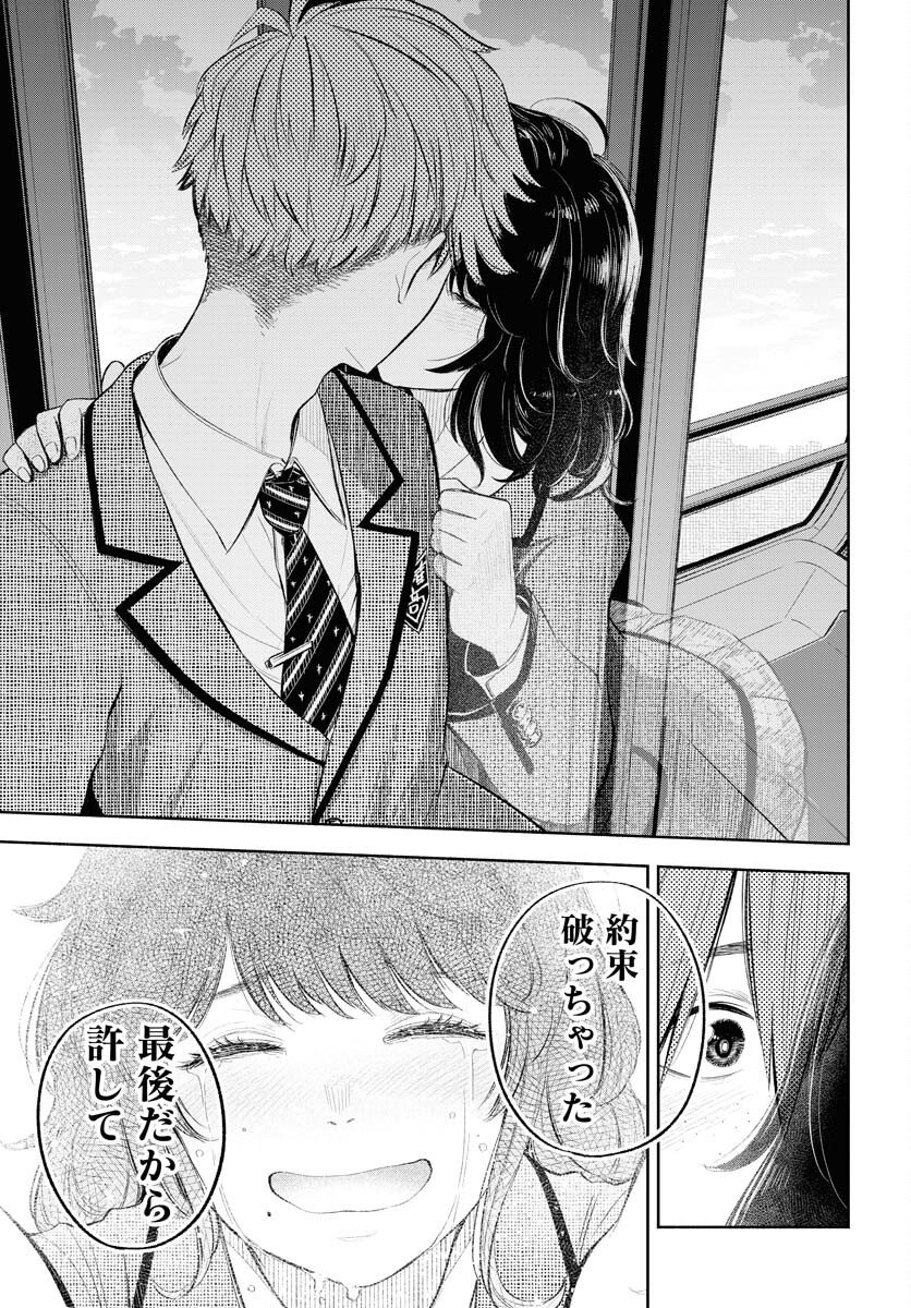Uso kara Deta Makoto Chap 16 - Pic 17