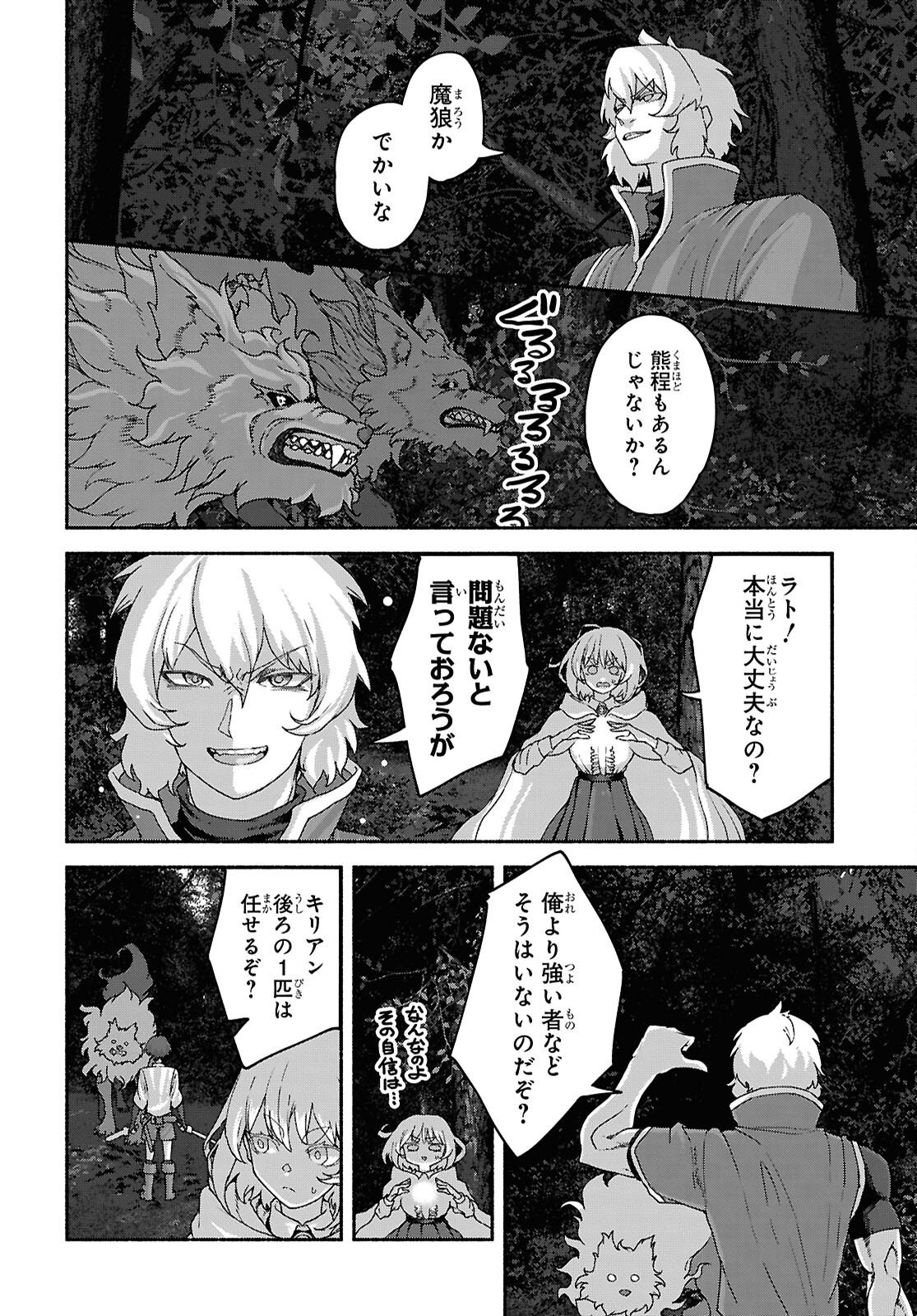 SHIRYOU MAJUTSU NO YOUGISHA Chap 14 - Pic 24