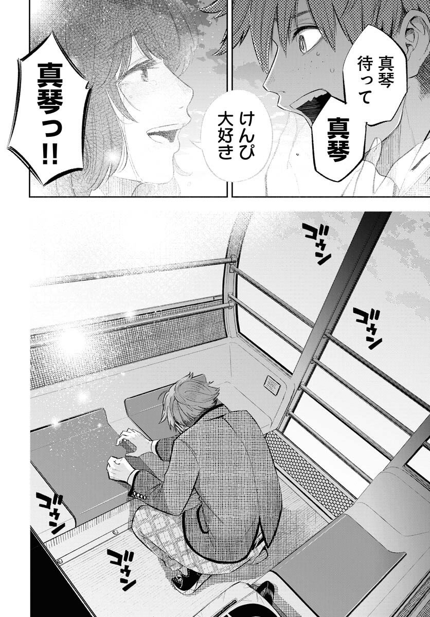 Uso kara Deta Makoto Chap 16 - Pic 18