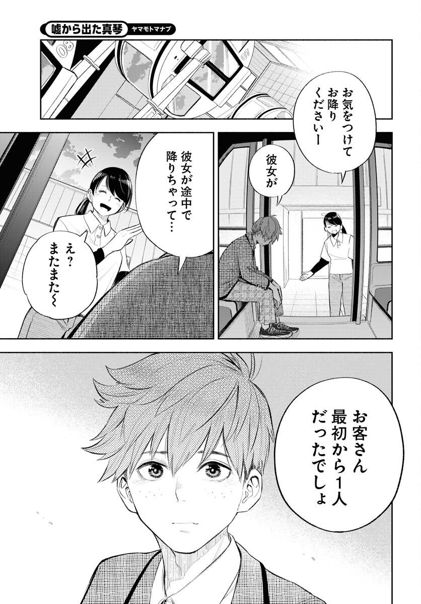 Uso kara Deta Makoto Chap 16 - Pic 19