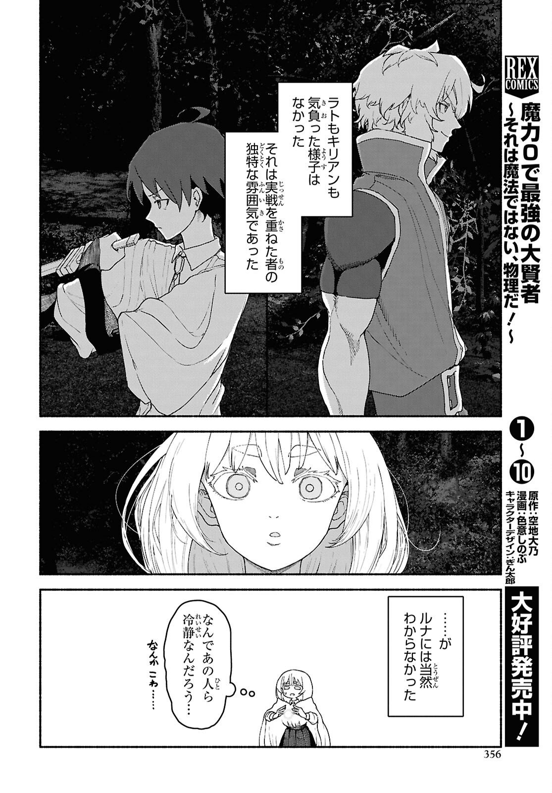 SHIRYOU MAJUTSU NO YOUGISHA Chap 14 - Pic 26