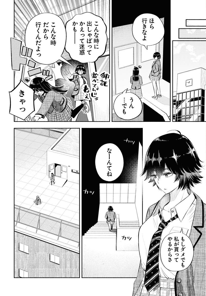 Uso kara Deta Makoto Chap 16 - Pic 20