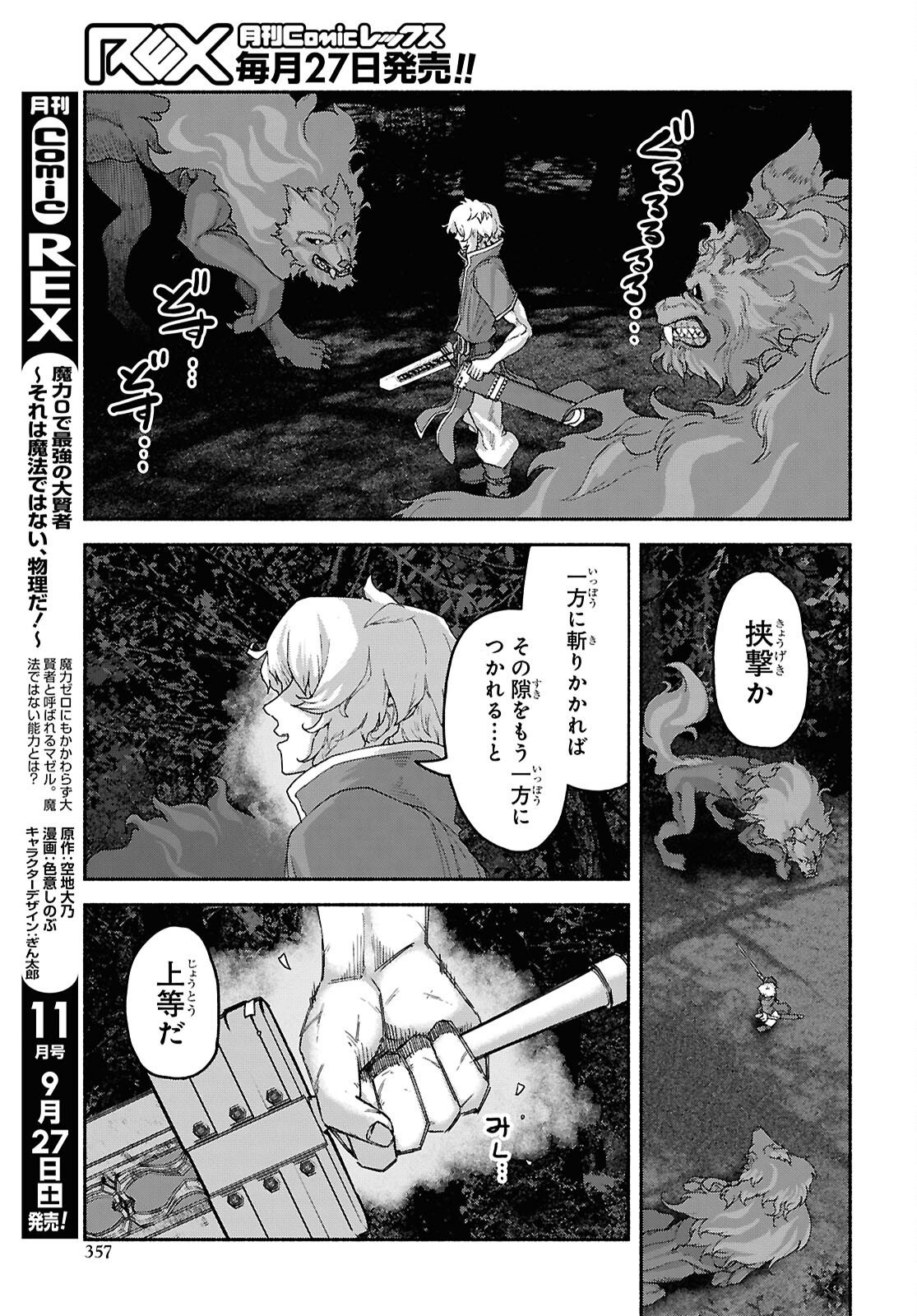 SHIRYOU MAJUTSU NO YOUGISHA Chap 14 - Pic 27