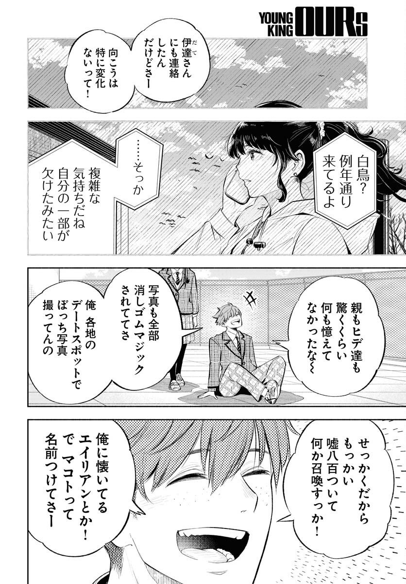 Uso kara Deta Makoto Chap 16 - Pic 22