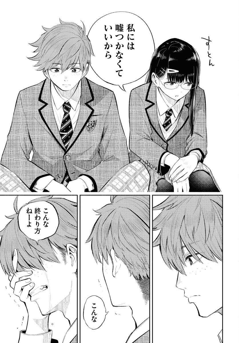 Uso kara Deta Makoto Chap 16 - Pic 23