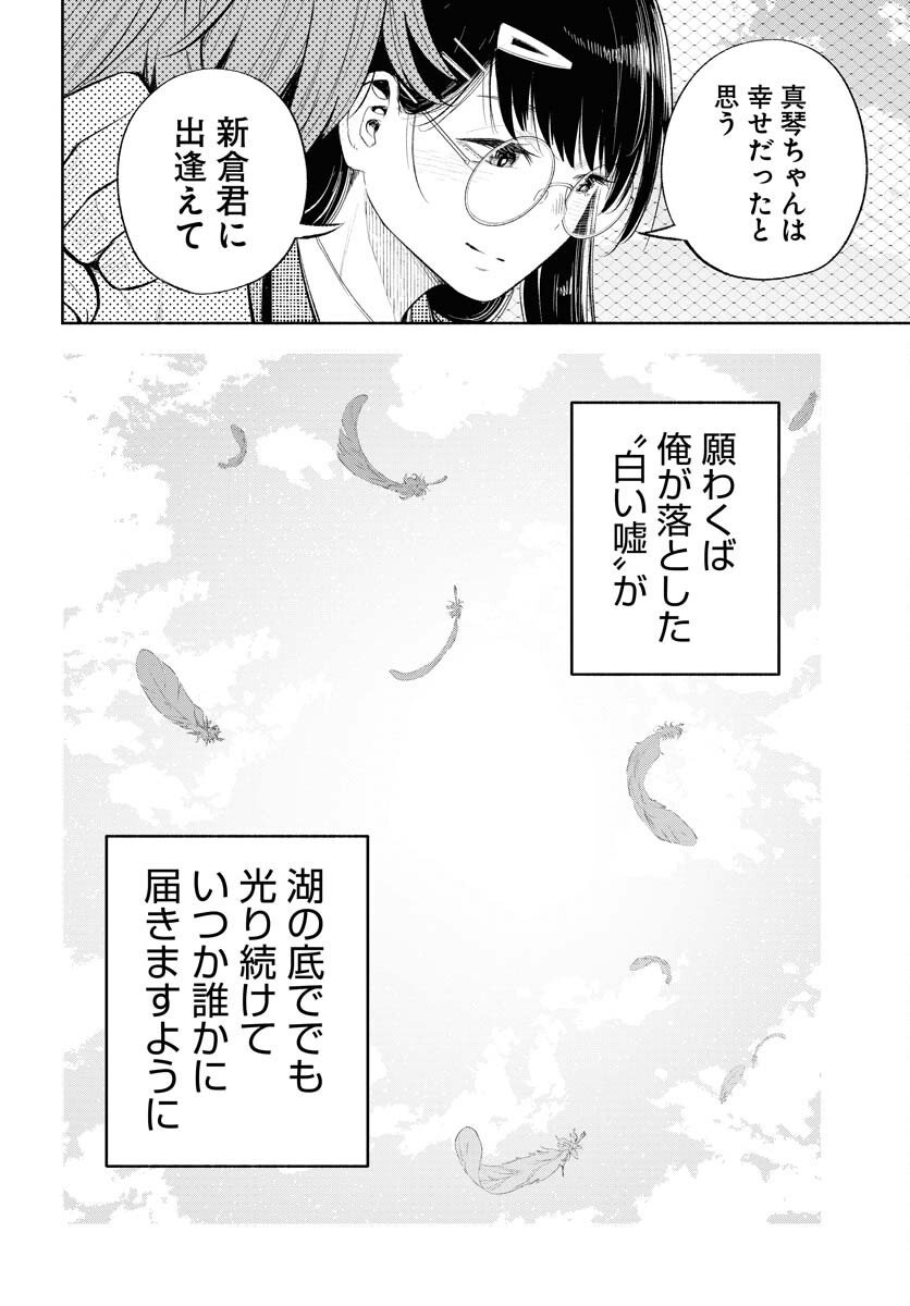 Uso kara Deta Makoto Chap 16 - Pic 24