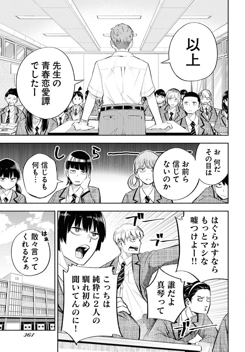 Uso kara Deta Makoto Chap 16 - Pic 25