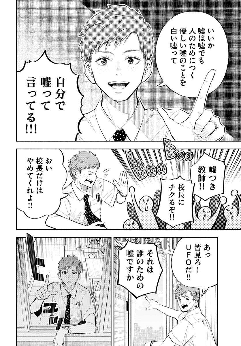 Uso kara Deta Makoto Chap 16 - Pic 26