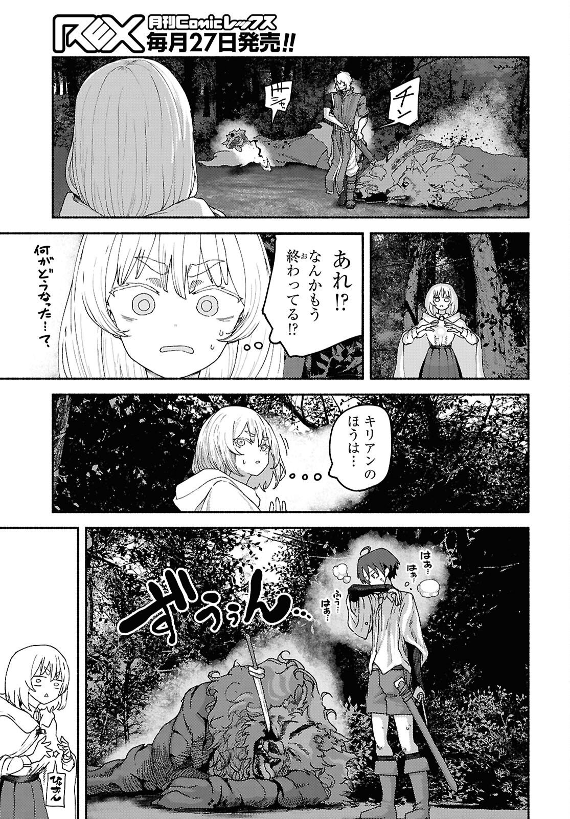 SHIRYOU MAJUTSU NO YOUGISHA Chap 14 - Pic 33