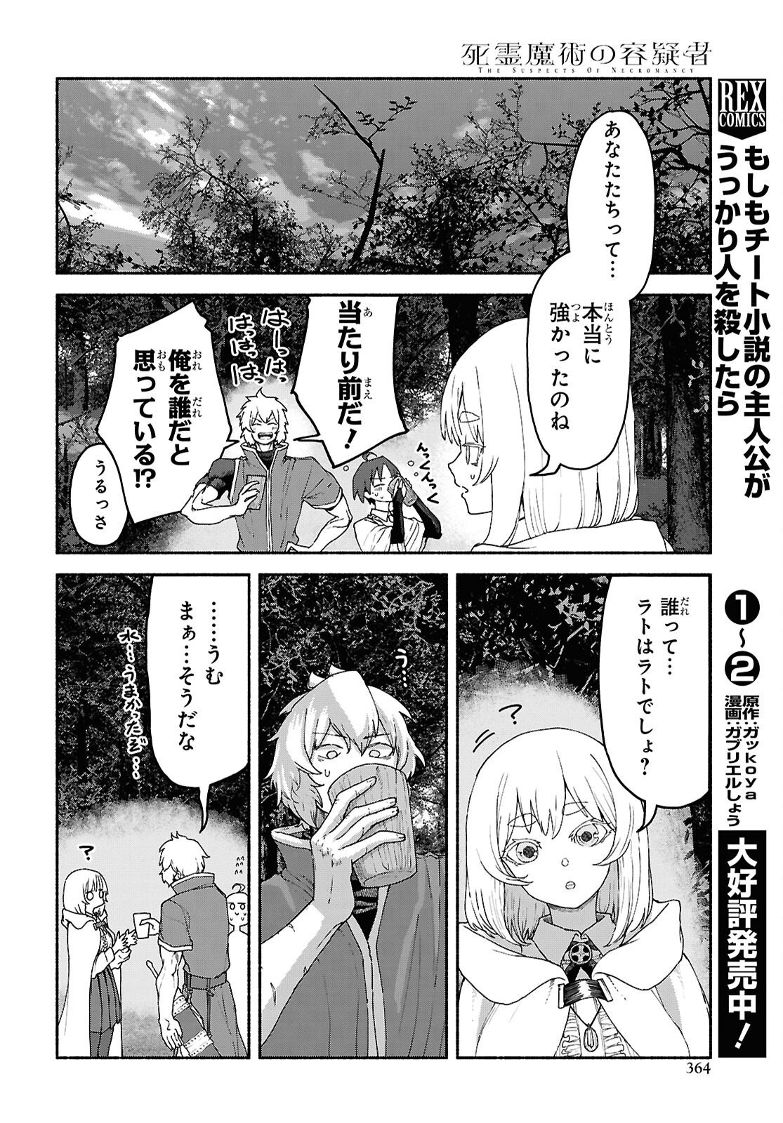 SHIRYOU MAJUTSU NO YOUGISHA Chap 14 - Pic 34