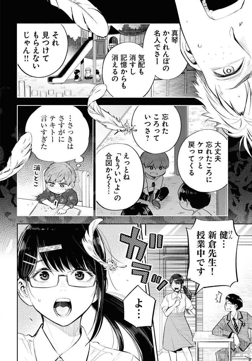 Uso kara Deta Makoto Chap 16 - Pic 28