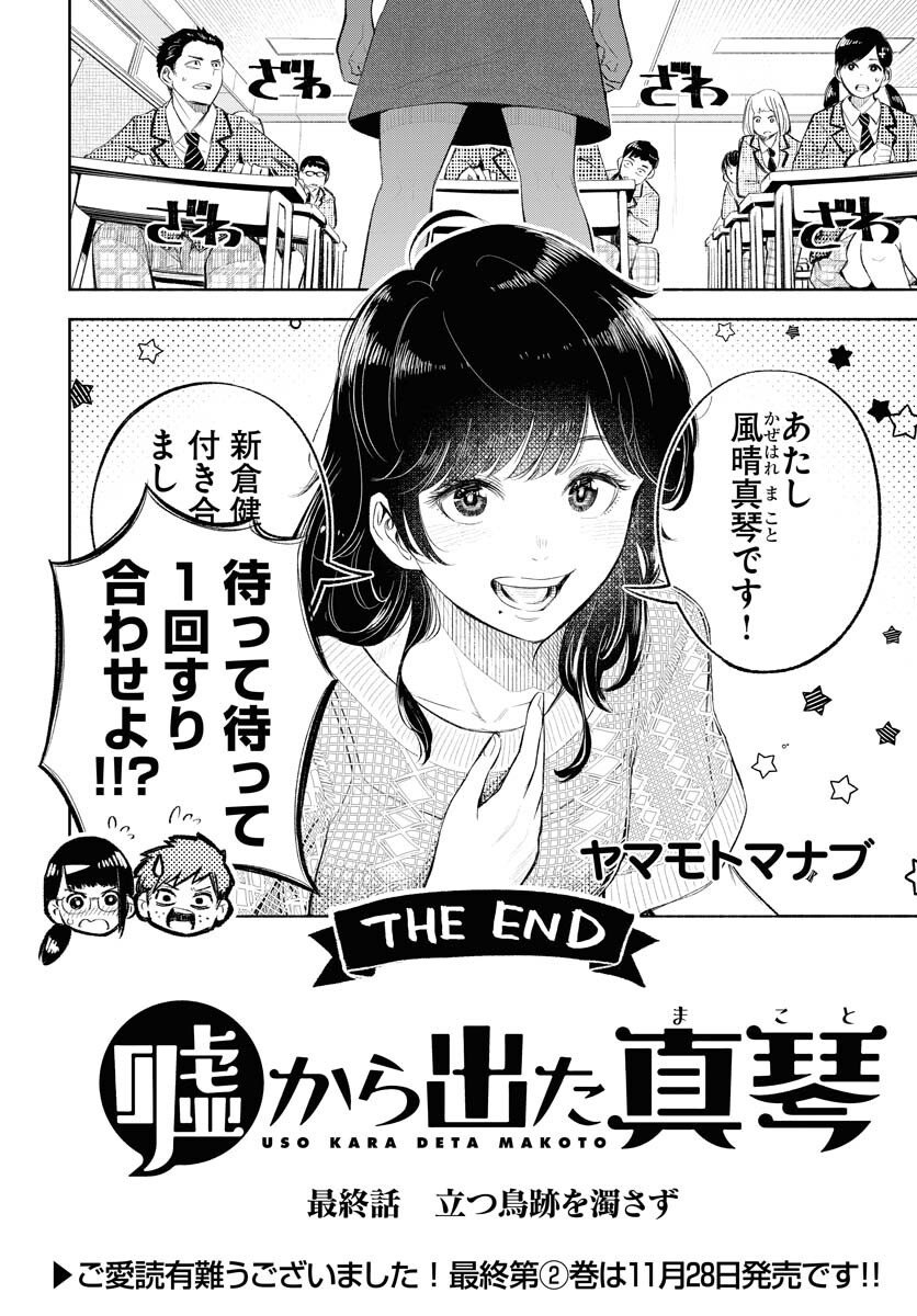 Uso kara Deta Makoto Chap 16 - Pic 30