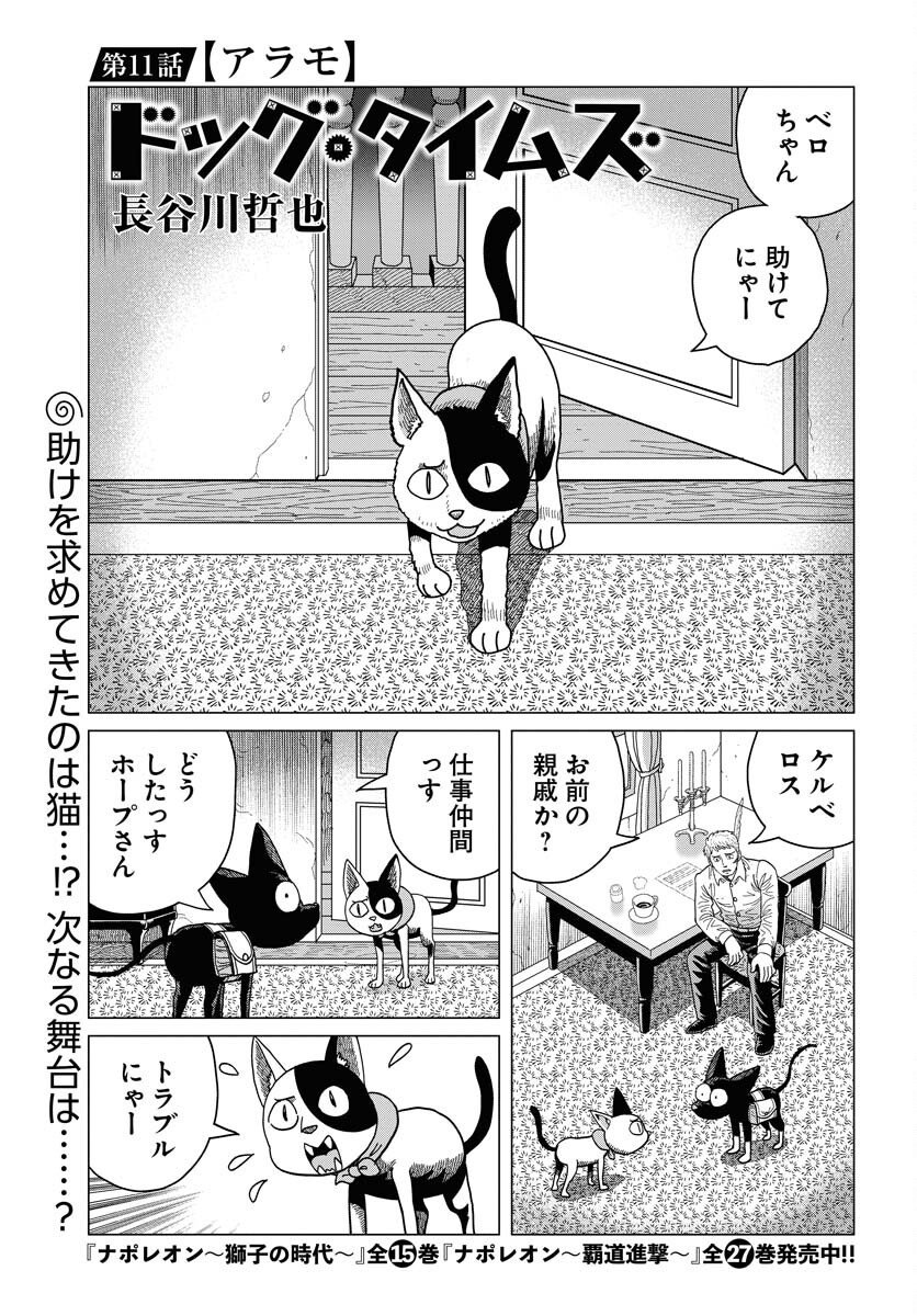 Dog Times Chapter 11 page 1 - nihonkuni.com