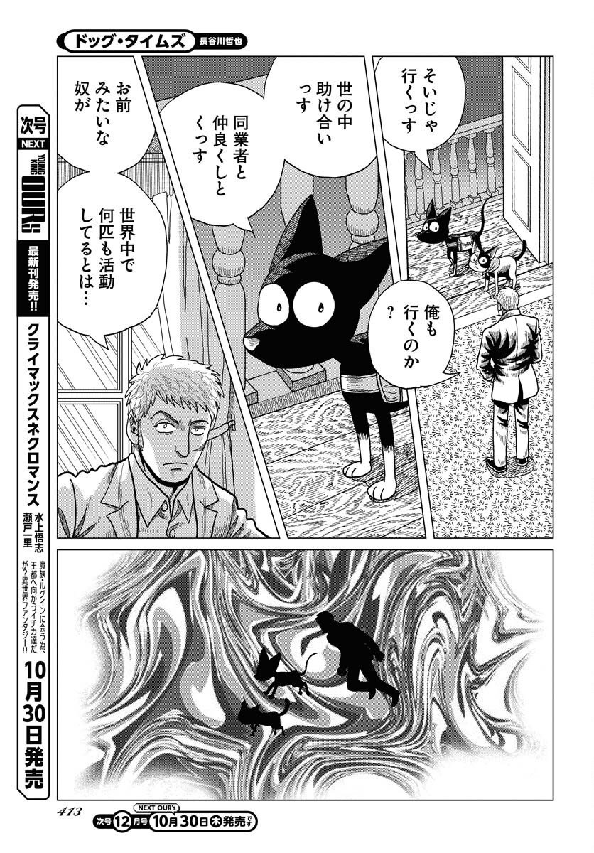 Dog Times Chapter 11 page 3 - nihonkuni.com