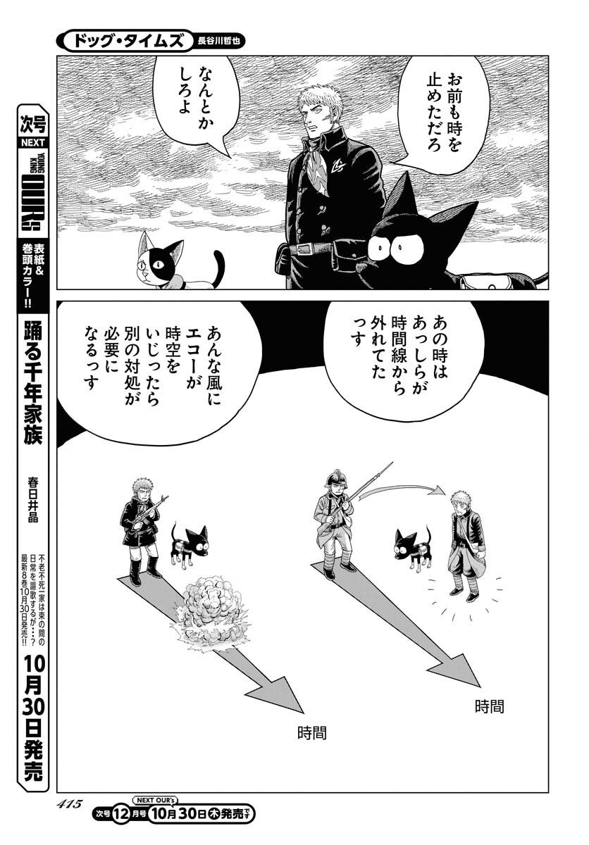 Dog Times Chapter 11 page 5 - nihonkuni.com