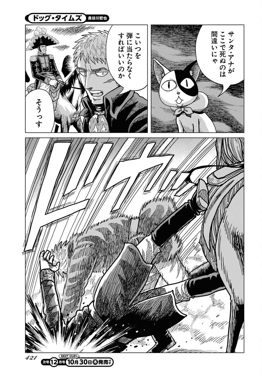 Dog Times Chapter 11 page 11 - nihonkuni.com