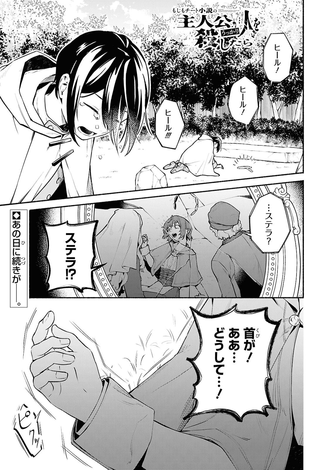 Moshimo Cheat Shousetsu no Shujinkou ga Hito wo Koroshitara Chapter 19 page 1 - nihonkuni.com