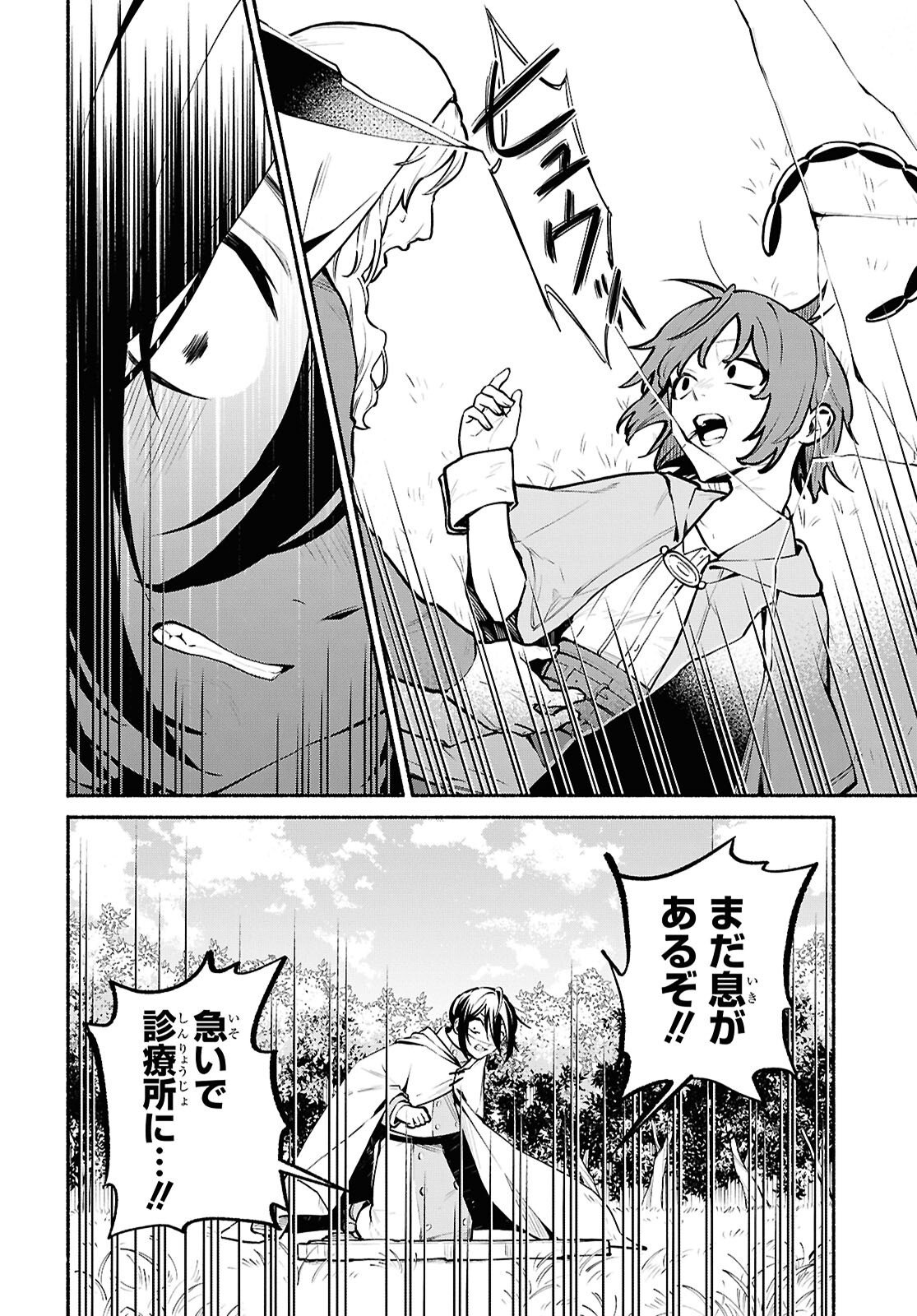 Moshimo Cheat Shousetsu no Shujinkou ga Hito wo Koroshitara Chapter 19 page 2 - nihonkuni.com