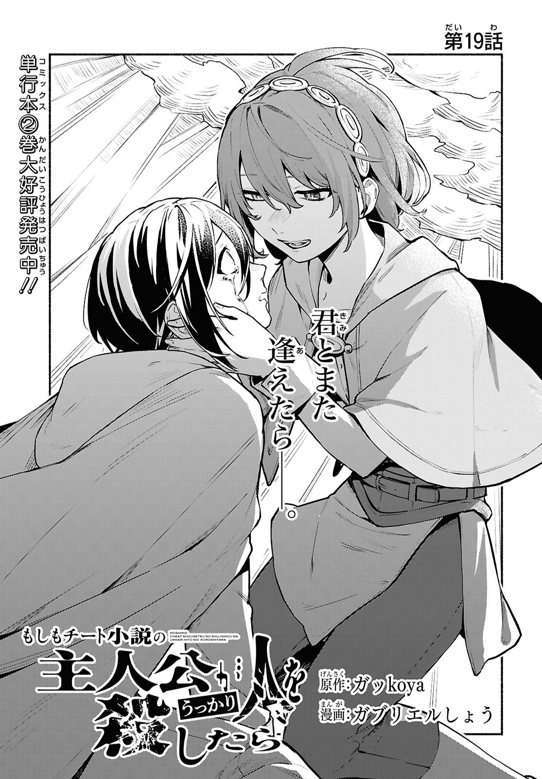Moshimo Cheat Shousetsu no Shujinkou ga Hito wo Koroshitara Chapter 19 page 3 - nihonkuni.com