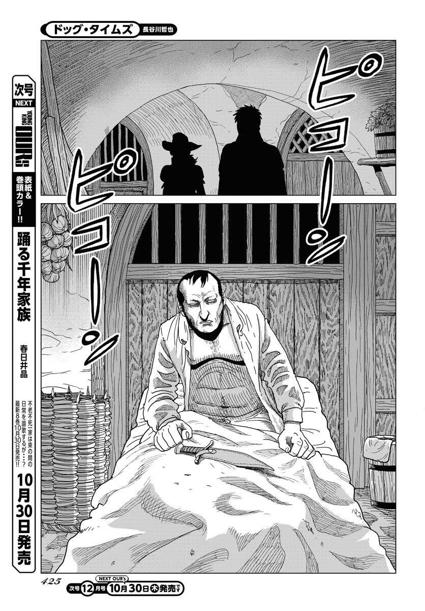 Dog Times Chapter 11 page 15 - nihonkuni.com